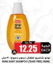 شامبو اطفال نونو (بدون دموع) 300 مل