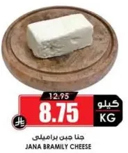 Jana Bramily Cheese