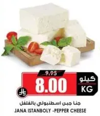 Jana Istanbuly Pepper Cheese