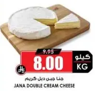 جبنه جينا دبل كريم
