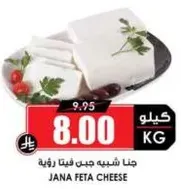 Jana Feta Cheese