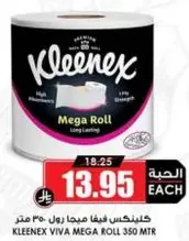 كلينكس فيفا ميجا رول 350 متر