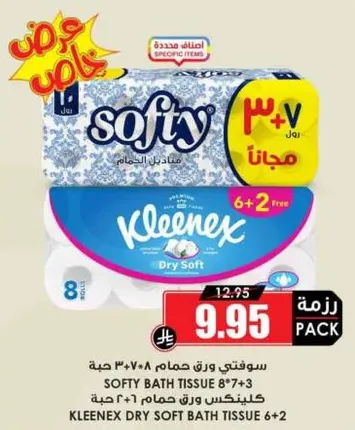 ورق حمام سوفتي 8+3, كلينيكس ورق حمام جاف 6+2