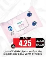 مناديل اطفال 72 مناديل