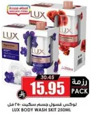 لوكس غسول جسم سكت 250 مل