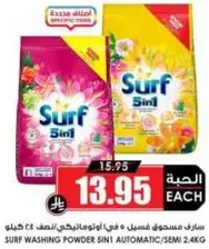 مسحوق غسيل سيرف 5 في 1 اوتوماتيكي/نصف اوتوماتيكي 2.4 كغ
