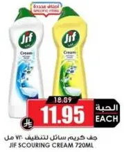 جف كريم سوايل للتنظيف 720 مل