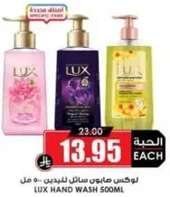 لوكس صابوني سايل لليدين 500 مل