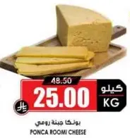 جبنه رومي بونكا