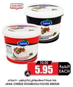 Jana Cheese Istanbul/Olives 500g