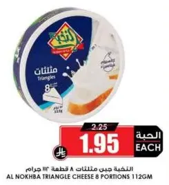النكهه جبن مثلثات 8 قطع 112 جرام.