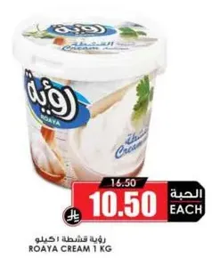 رويه قشطه 1 كجم