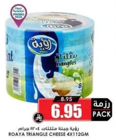 رويه جبنه مثلثات 4×112 جرام