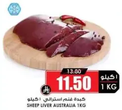 كبده غنم استرالي 1 كغ