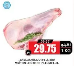 فخذ خروف بالعظم استرالي
