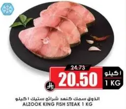 الذوق سمك كند شرايح ستيك 1 كجم
