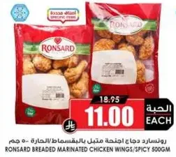 رونسارد دجاج متبل بالاعشاب الحاره 500 جرام.