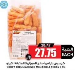 عصا موزاريلا مقليه مقرمشه 1 كجم