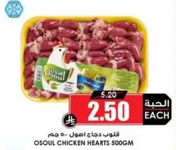 قلوب دجاج اصول 500 جرام