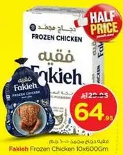 دجاج مجمد فقيه 10x600جم
