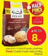 طحين فينه شاكي 1 كغ
