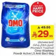 Omo Washing Powder Active LS Anti Bact 6kg