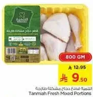 دجاج مخلط طازج تاميه