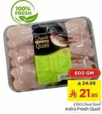 سمان استرا طازج