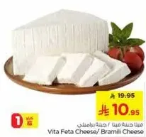 جبنه فيتا براميل