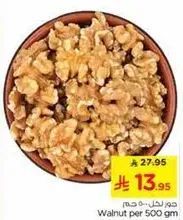 Walnut per 500 gm