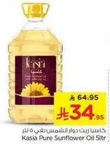 كاسيا زيت دوار الشمس 5 لتر