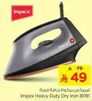 امبيكس مكواه جافه فيه ثقيله