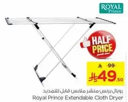 رويال برنس منشا ملابس قابل للتمديد