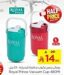 رويال برنس كوب حافظ الحراره 480 مل