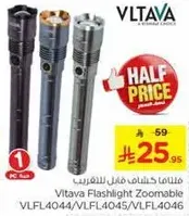 فلاشلايت فيتافا زومابل