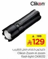 كليكون كشاف فلي للتقريب