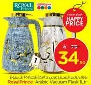 فلاسك عربي من رويال برينس سعه 1 لتر.