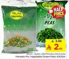 مارليتا خضار مشكله/بازلاء 400 جرام