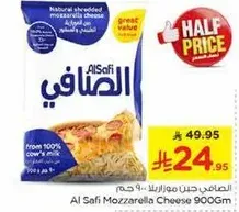 الصفا جين موزاريلا 900 جرام