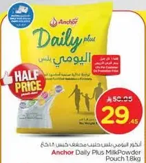 حليب انكور اليومي مسحوق كيس 1.8 كجم