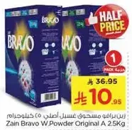 زيت براڤو مسحوق غسيل اصلي 2.5 كيلوجرام
