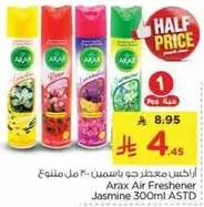 معطر جو ياسمين 300 مل