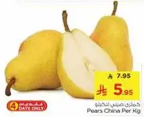 كمثري صيني للكيلو