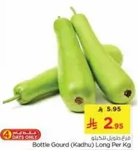 قرع زجاجي (كادهو) طويل لكل كيلو
