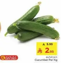 خيار للكيلو