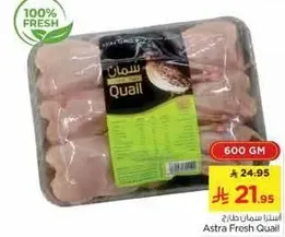 سمان طازج استرا، 600 غرام
