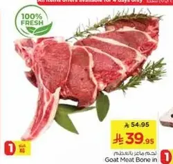 لحم ماعز بالعظم
