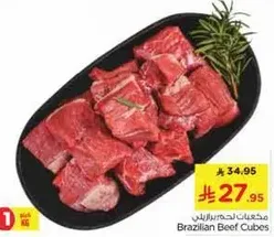 مكعبات لحم برازيليه