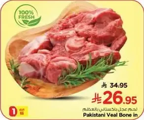 لحم عجل باكستاني بالعظم