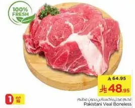 لحم عدل باكستاني بدون عظم